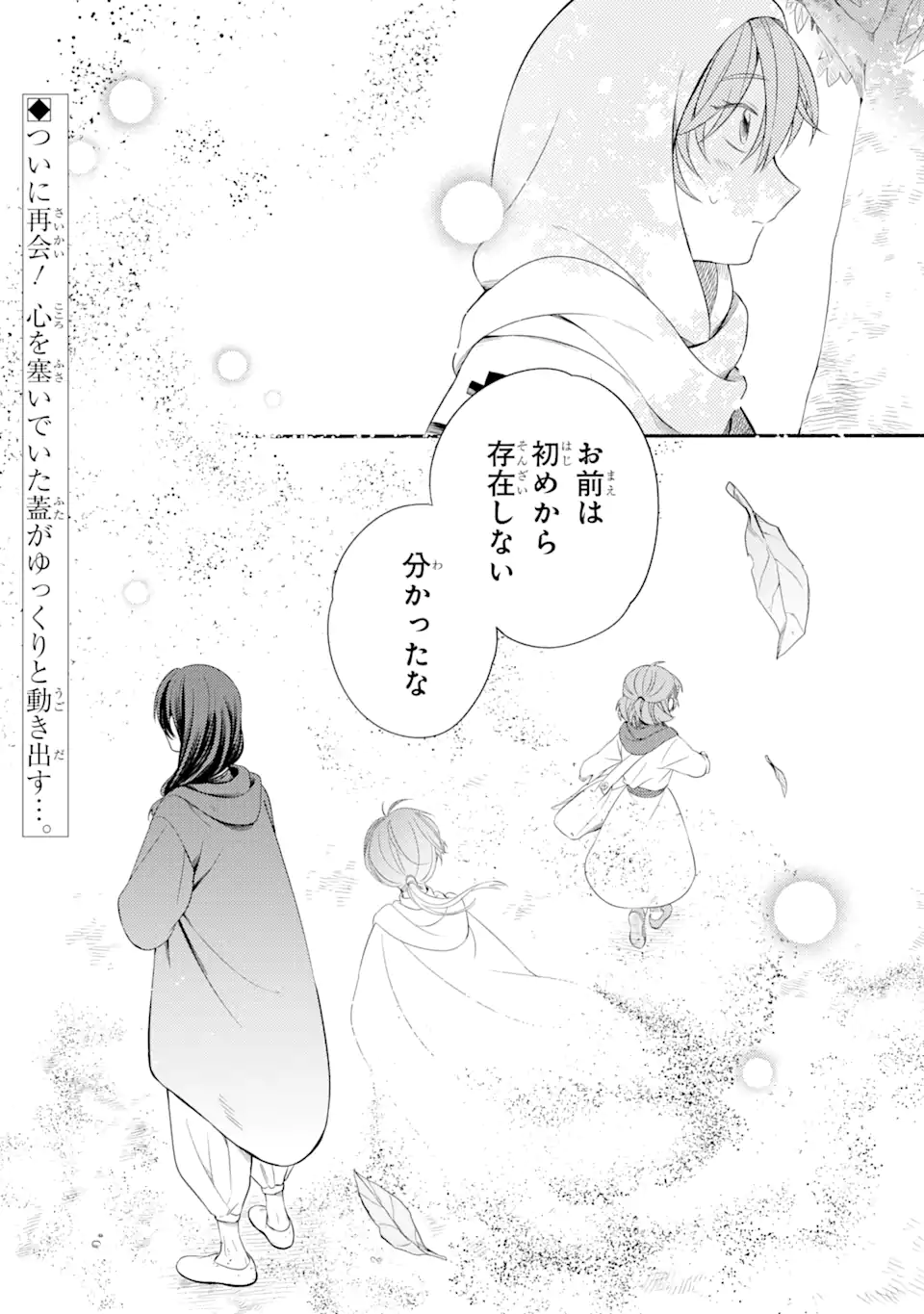 Sabaku no Kuni no Ame Furashi Hime - Chapter 11.3 - Page 11